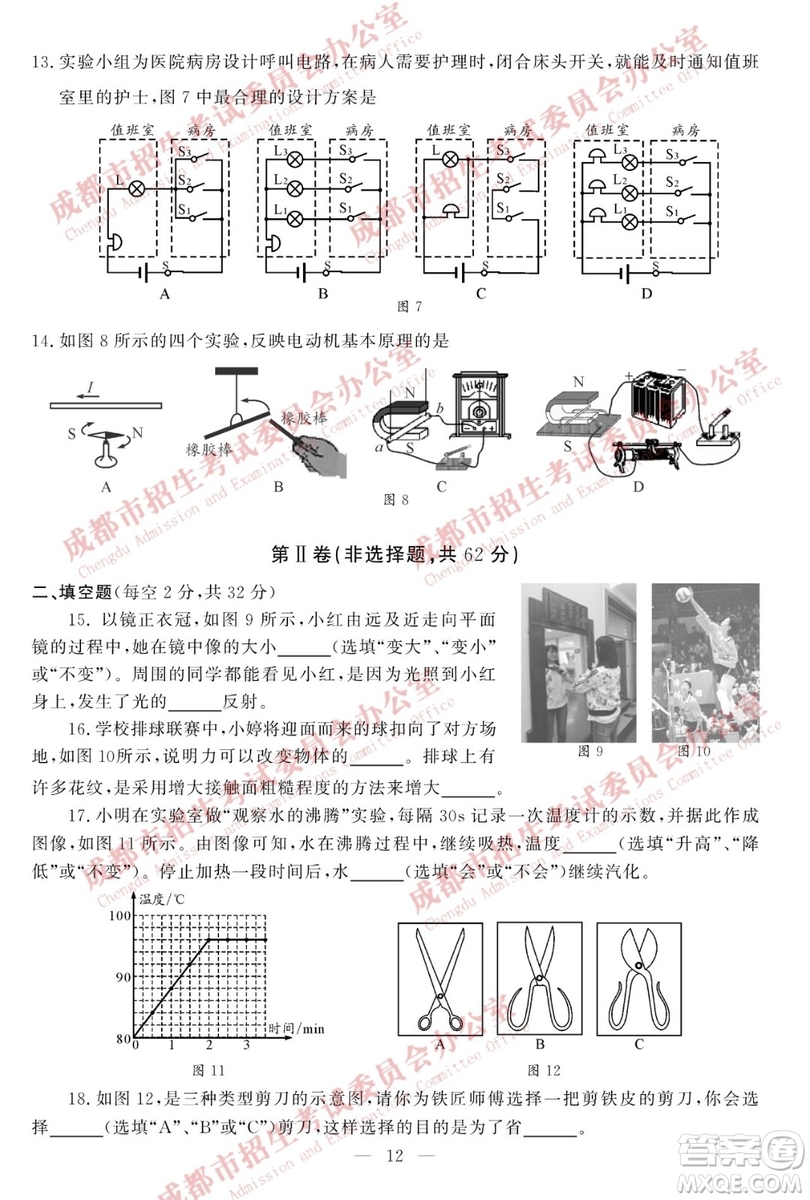成都2019年中考真題物理化學(xué)試卷及答案