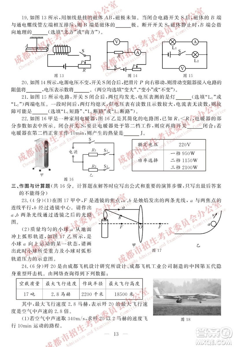 成都2019年中考真題物理化學(xué)試卷及答案