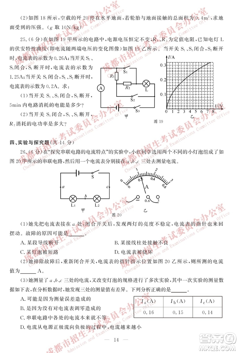 成都2019年中考真題物理化學(xué)試卷及答案