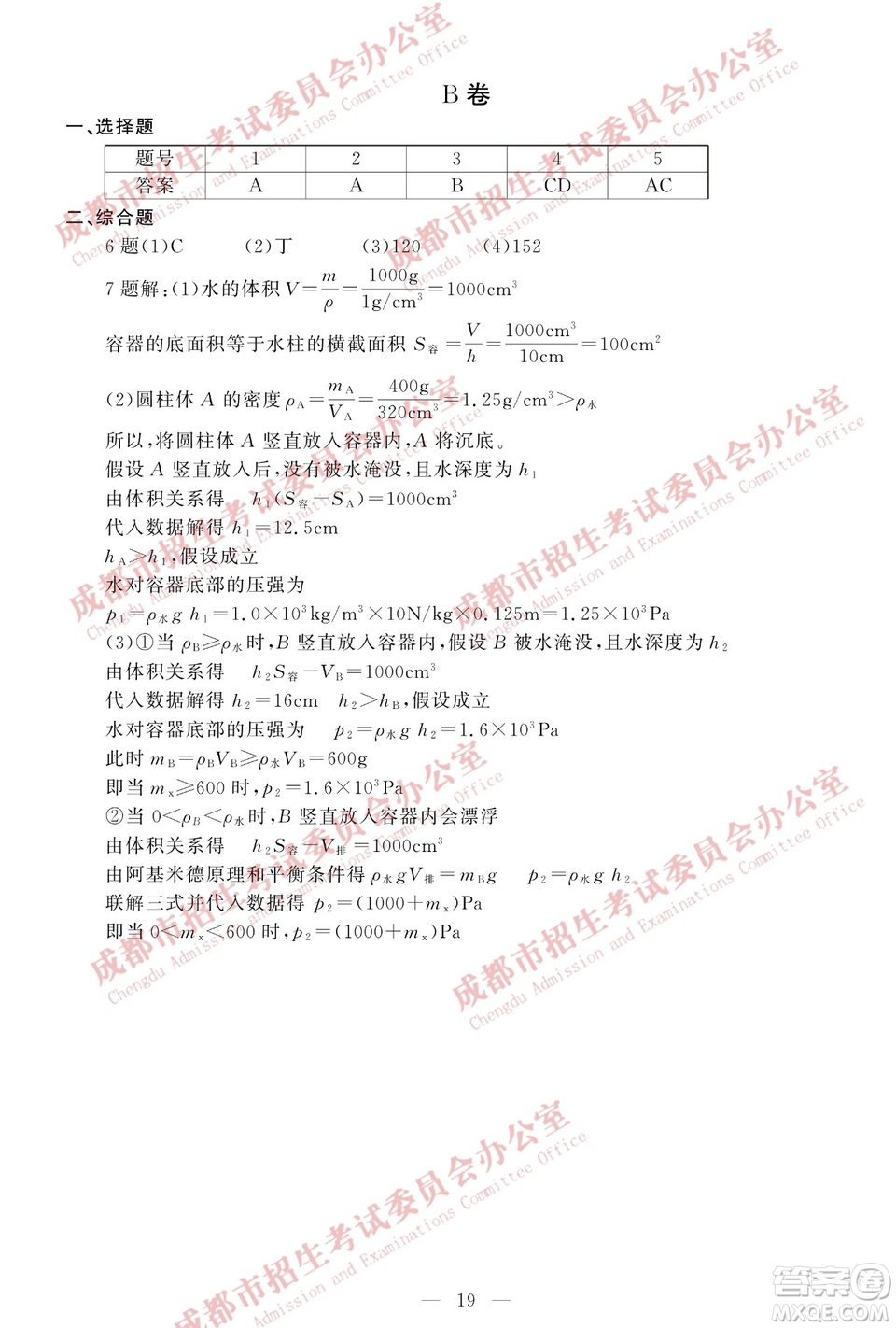 成都2019年中考真題物理化學(xué)試卷及答案
