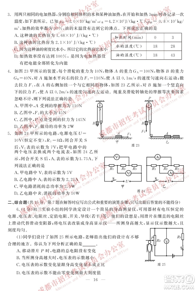 成都2019年中考真題物理化學(xué)試卷及答案