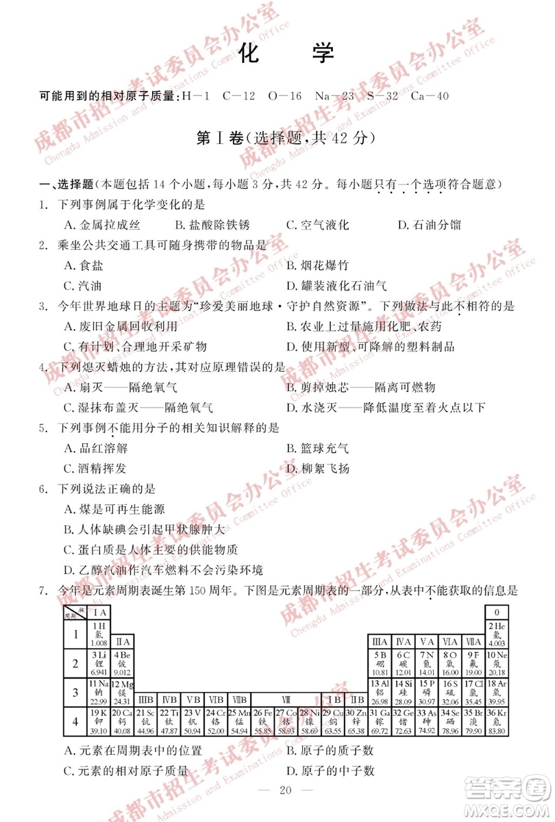 成都2019年中考真題物理化學(xué)試卷及答案