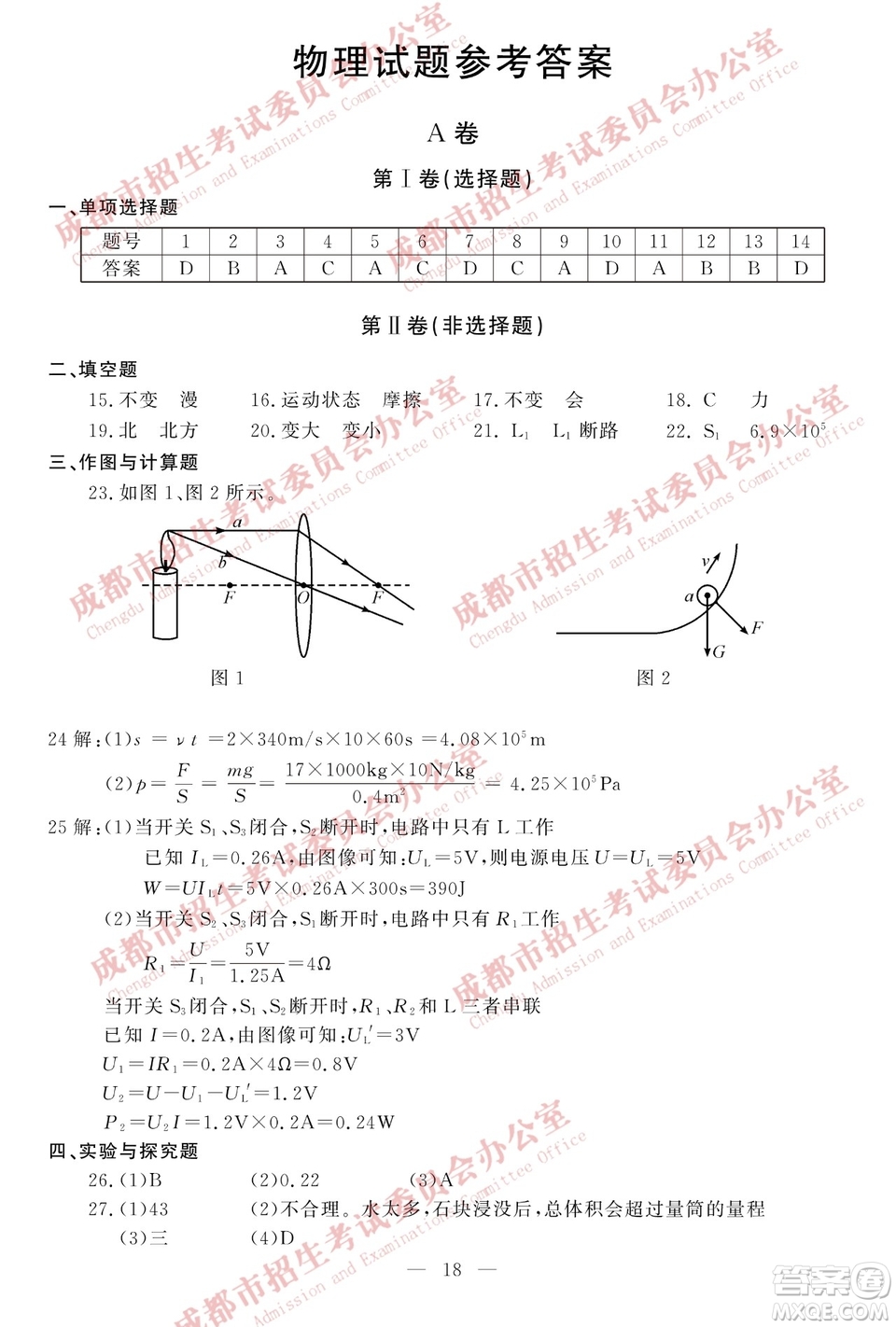 成都2019年中考真題物理化學(xué)試卷及答案