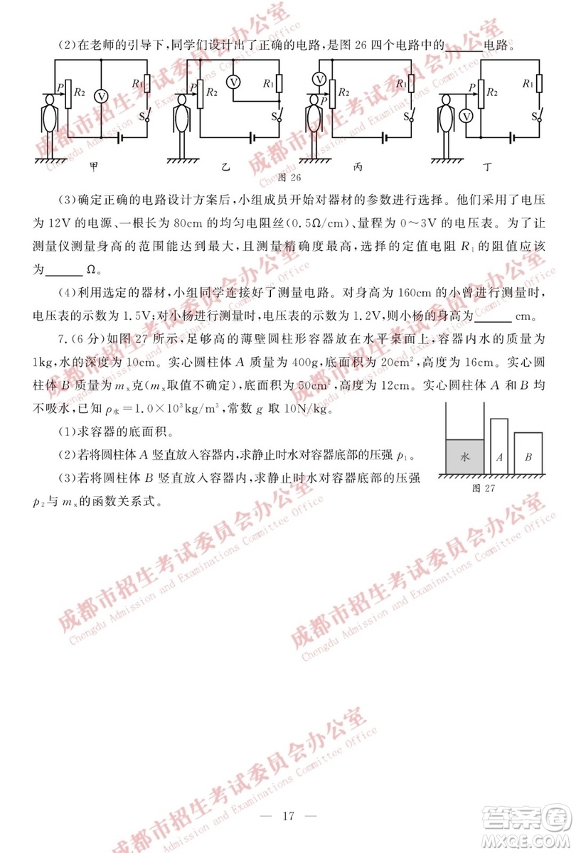 成都2019年中考真題物理化學(xué)試卷及答案