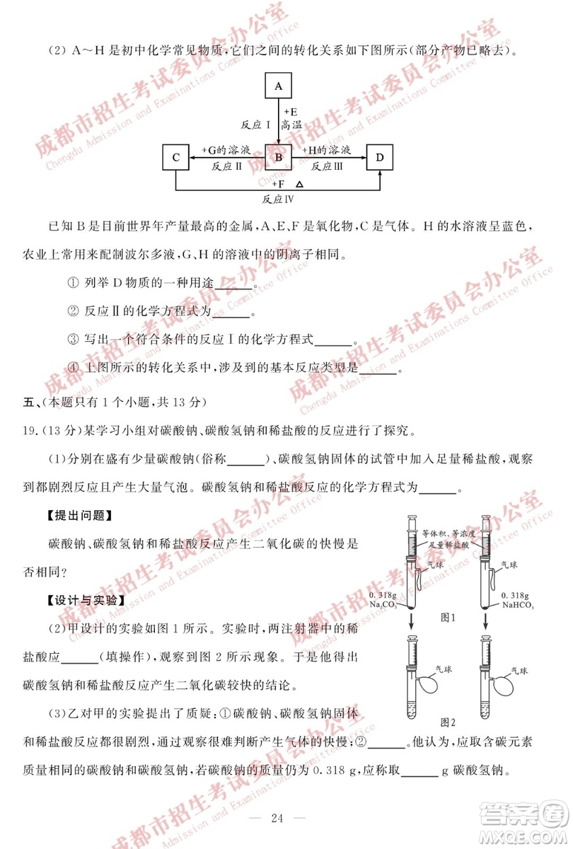 成都2019年中考真題物理化學(xué)試卷及答案