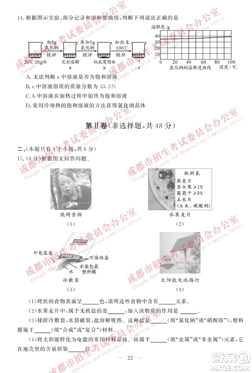 成都2019年中考真題物理化學(xué)試卷及答案