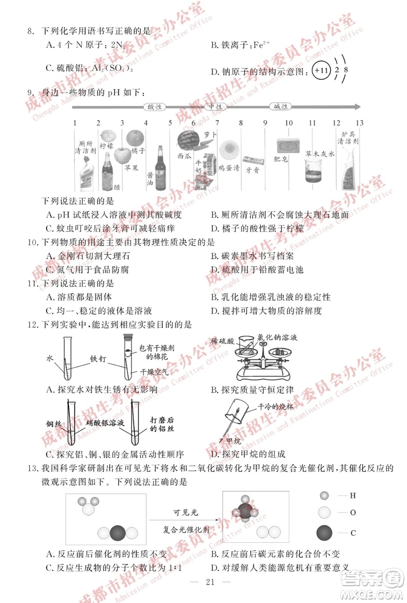 成都2019年中考真題物理化學(xué)試卷及答案