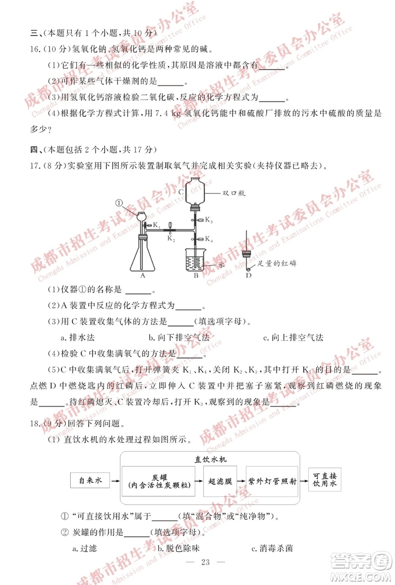 成都2019年中考真題物理化學(xué)試卷及答案