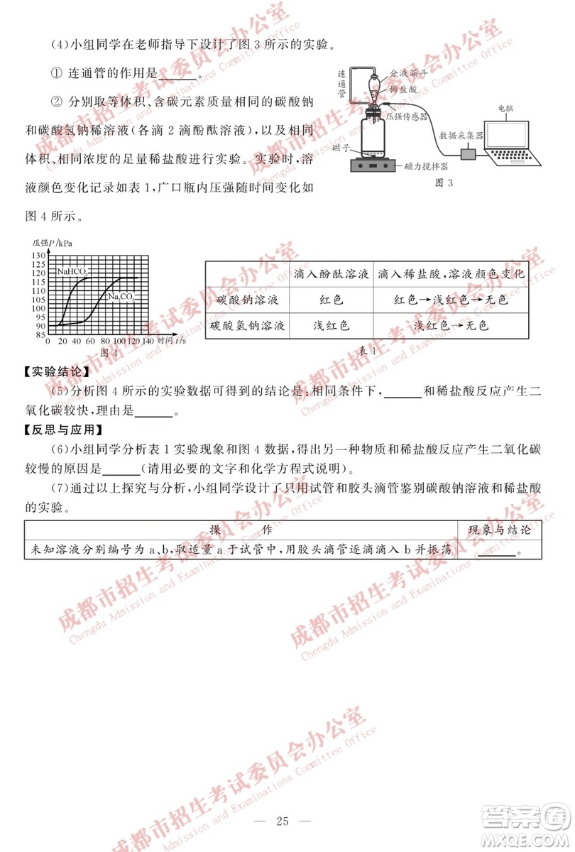 成都2019年中考真題物理化學(xué)試卷及答案