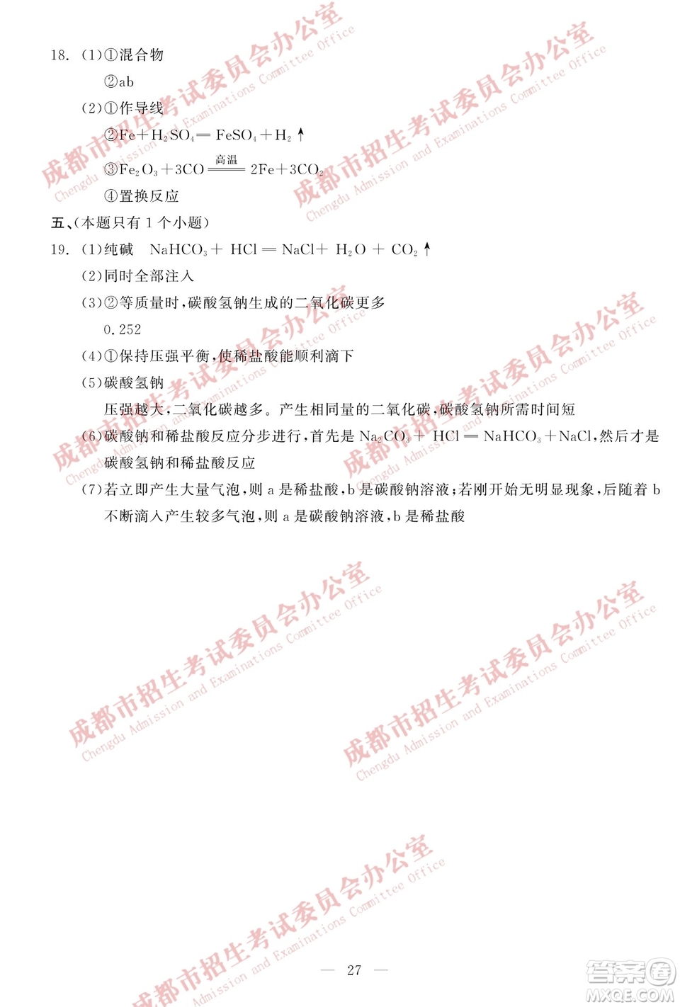 成都2019年中考真題物理化學(xué)試卷及答案