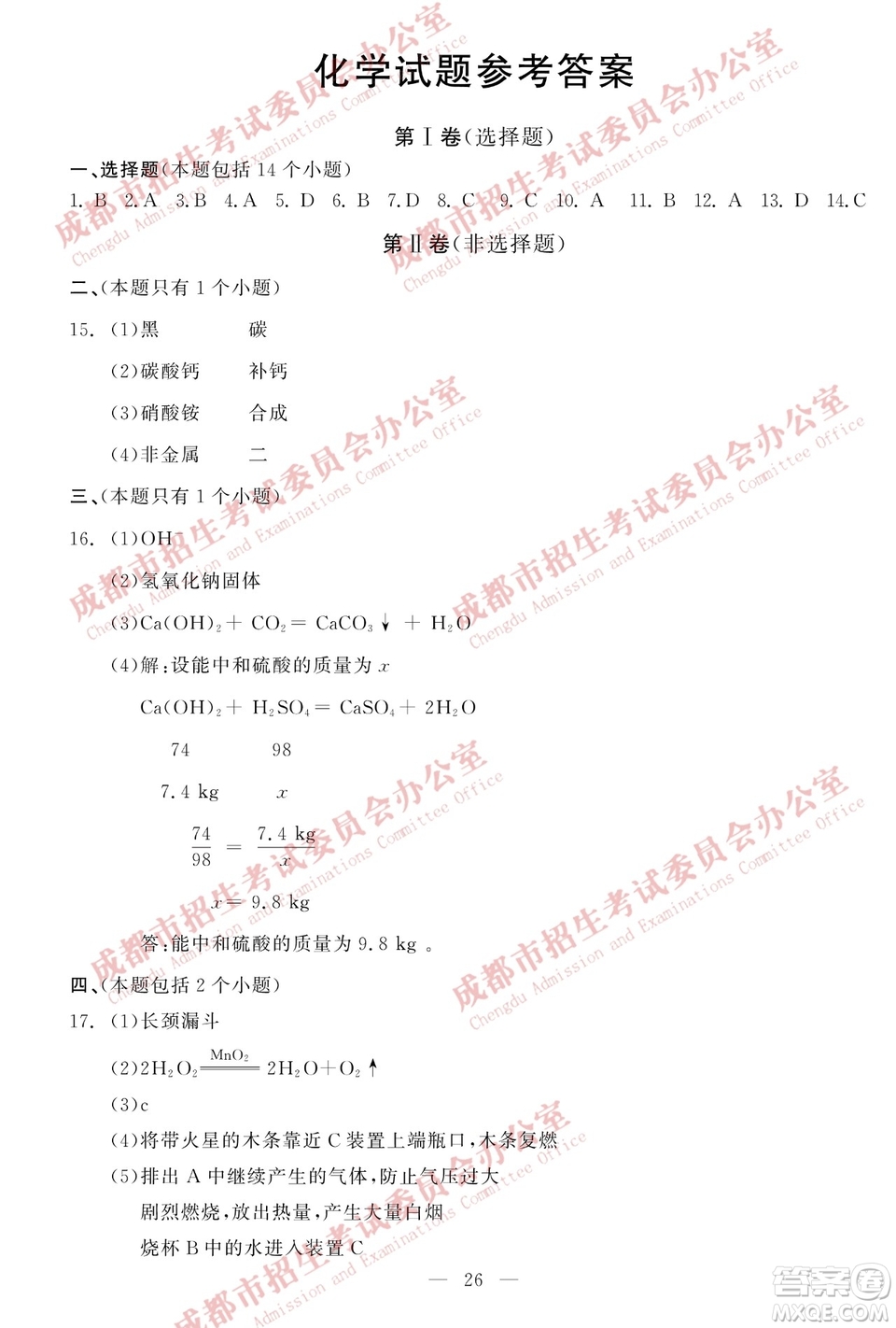 成都2019年中考真題物理化學(xué)試卷及答案