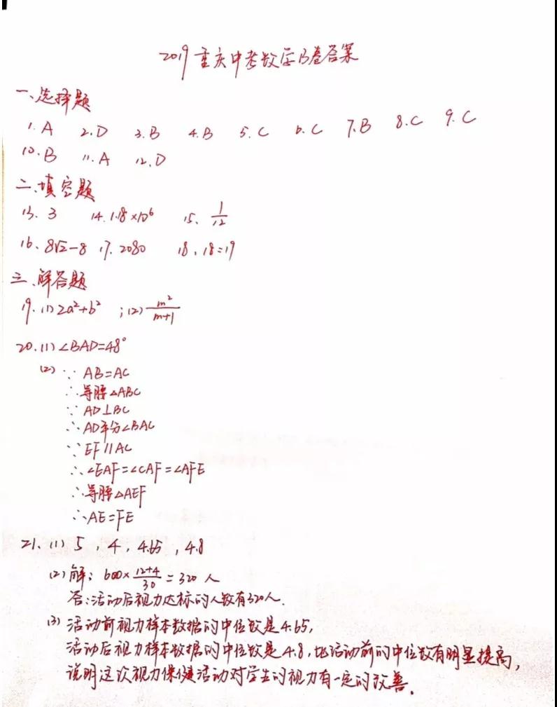 2019重慶市中考數(shù)學(xué)B卷試題及答案解析