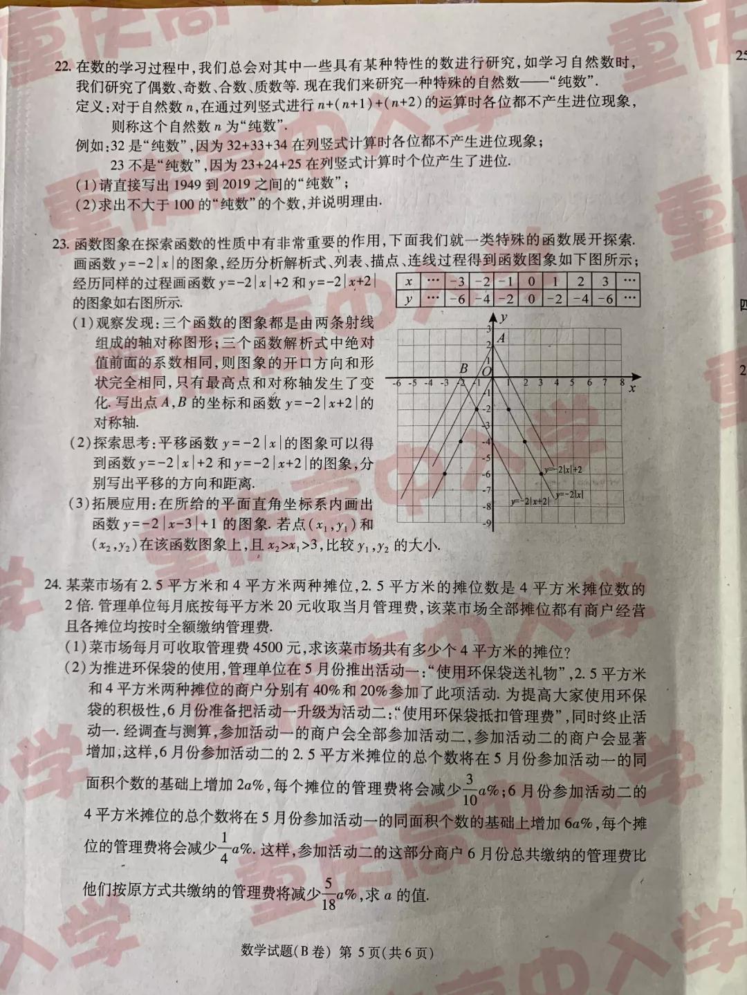 2019重慶市中考數(shù)學(xué)B卷試題及答案解析