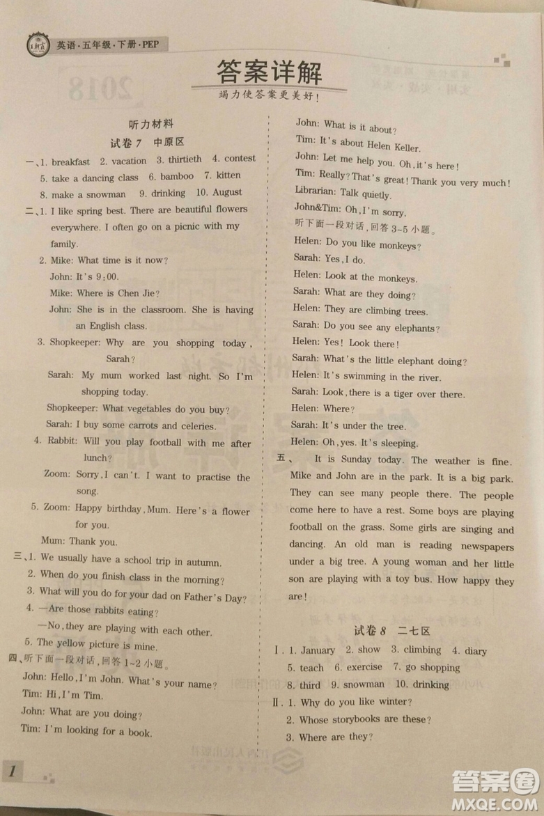 2019年人教版王朝霞期末真題精編五年級(jí)英語下冊(cè)參考答案
