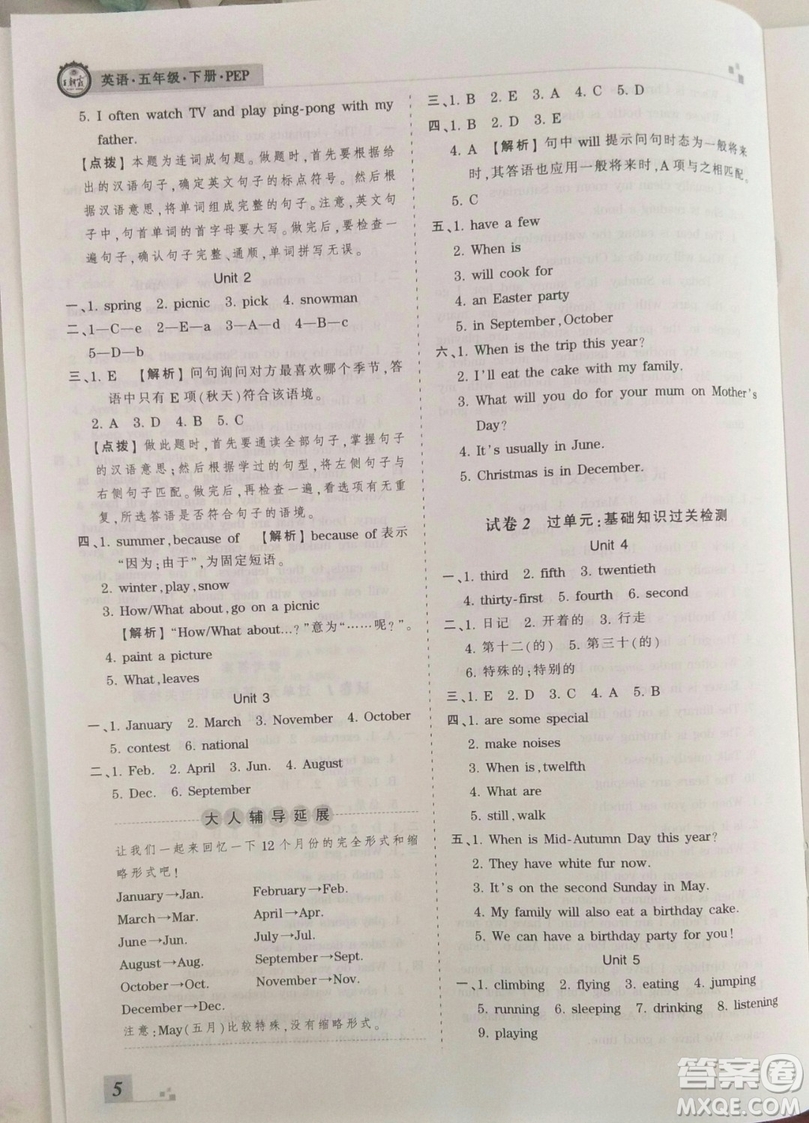 2019年人教版王朝霞期末真題精編五年級(jí)英語下冊(cè)參考答案