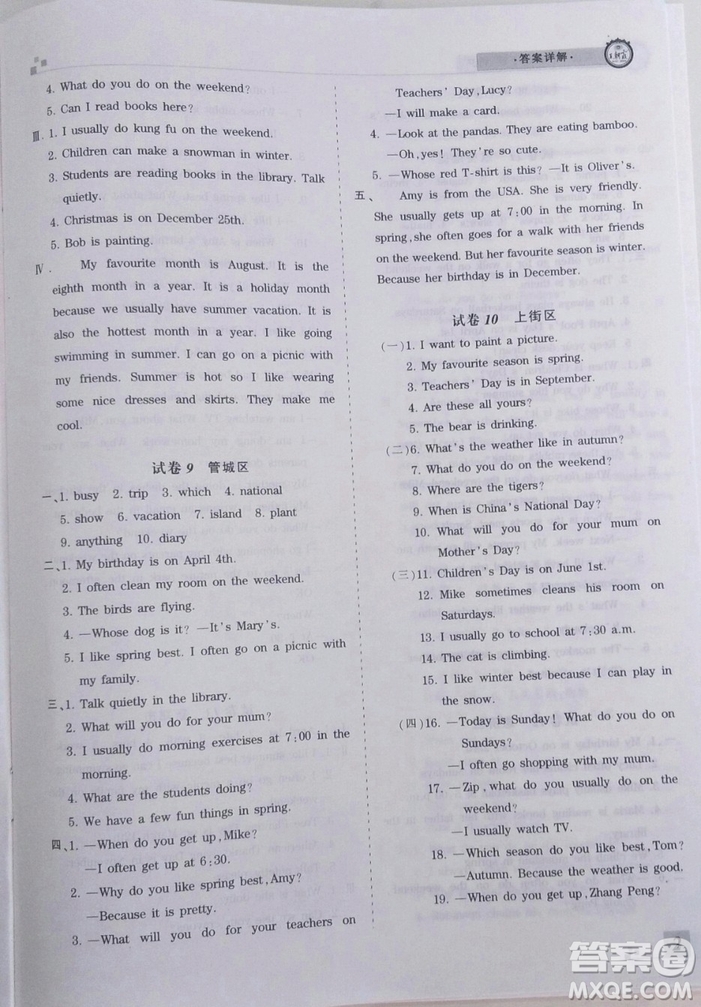 2019年人教版王朝霞期末真題精編五年級(jí)英語下冊(cè)參考答案