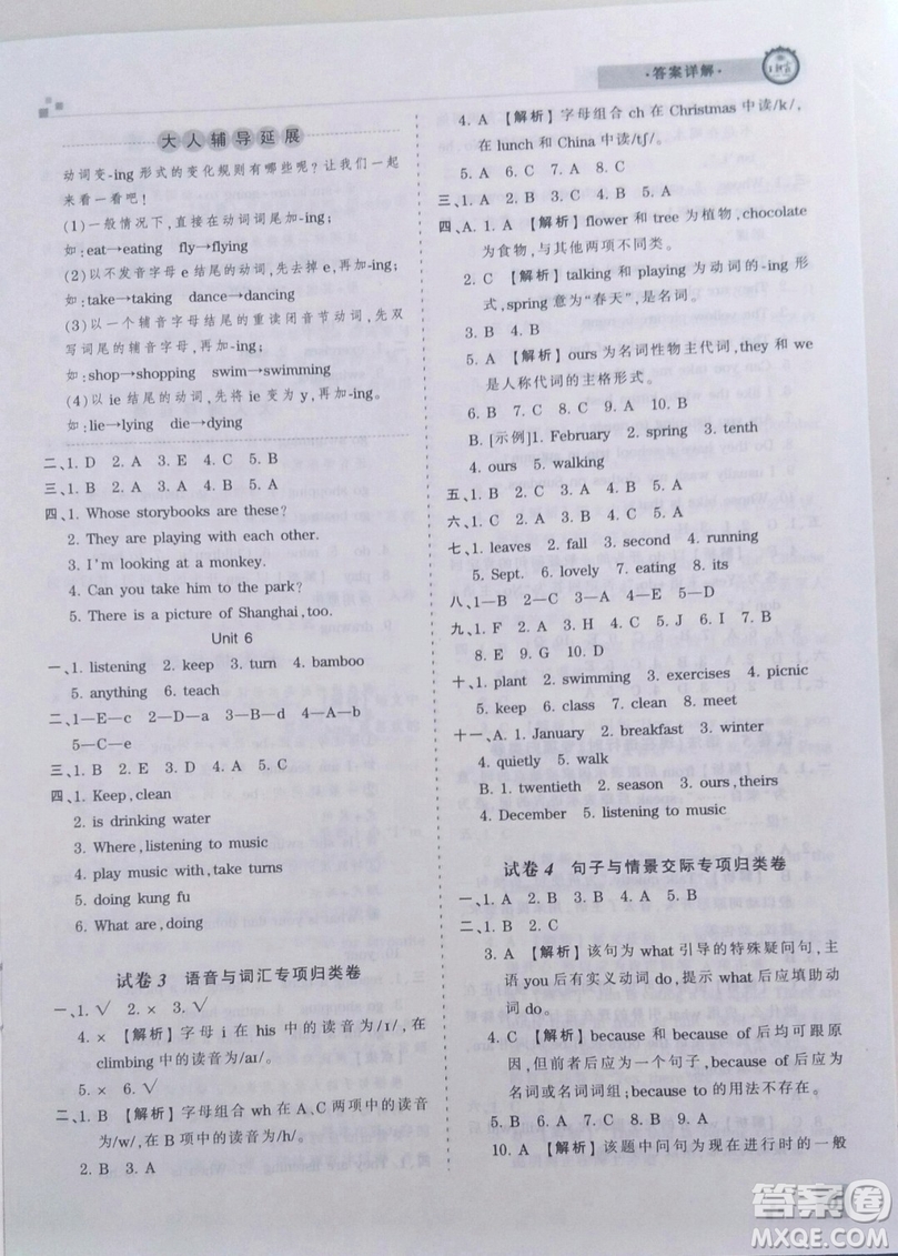 2019年人教版王朝霞期末真題精編五年級(jí)英語下冊(cè)參考答案