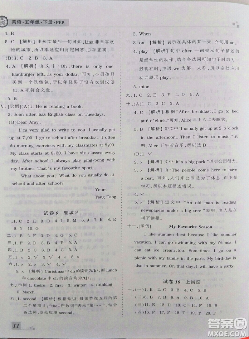 2019年人教版王朝霞期末真題精編五年級(jí)英語下冊(cè)參考答案