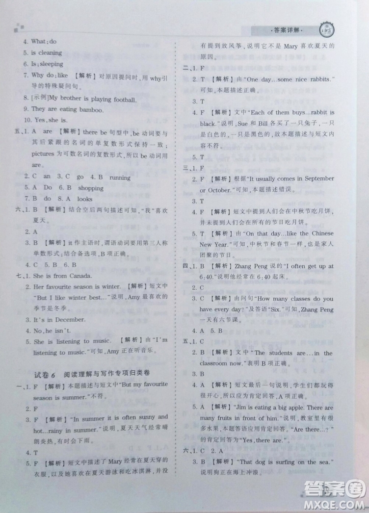 2019年人教版王朝霞期末真題精編五年級(jí)英語下冊(cè)參考答案