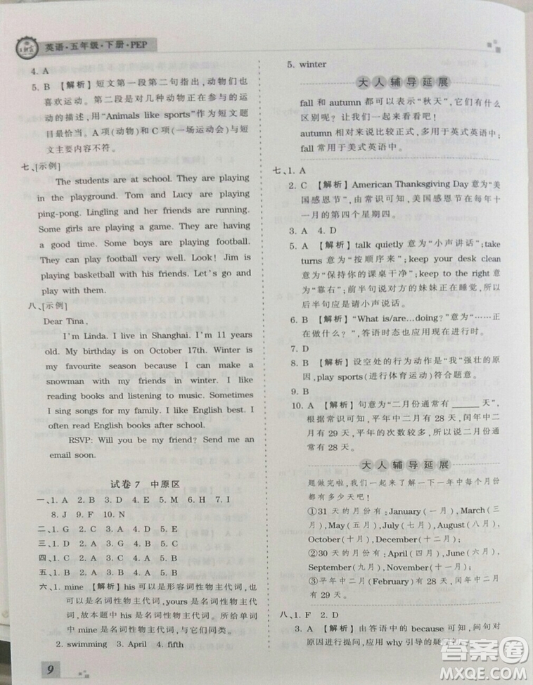 2019年人教版王朝霞期末真題精編五年級(jí)英語下冊(cè)參考答案