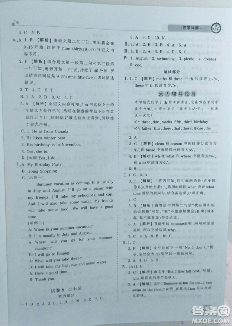 2019年人教版王朝霞期末真題精編五年級(jí)英語下冊(cè)參考答案
