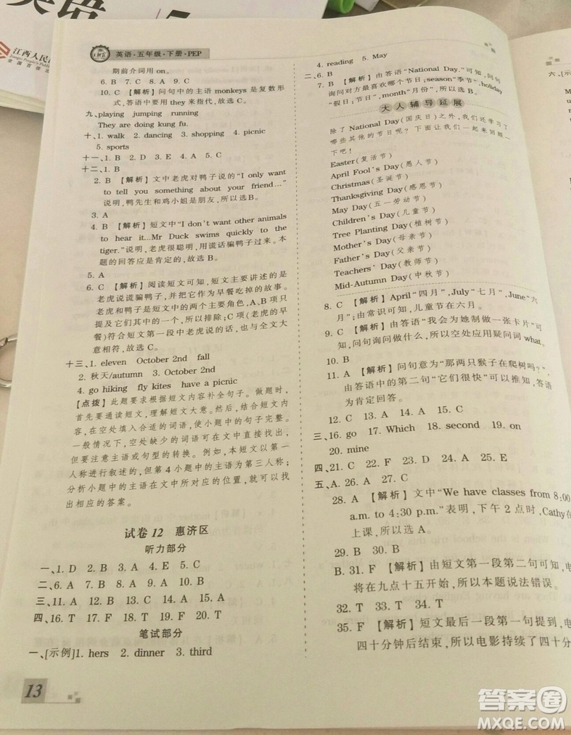 2019年人教版王朝霞期末真題精編五年級(jí)英語下冊(cè)參考答案