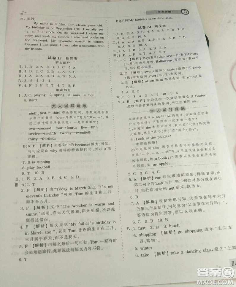 2019年人教版王朝霞期末真題精編五年級(jí)英語下冊(cè)參考答案
