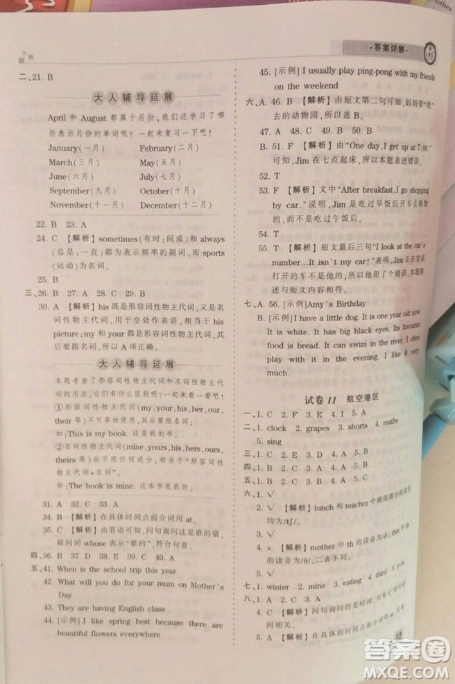 2019年人教版王朝霞期末真題精編五年級(jí)英語下冊(cè)參考答案