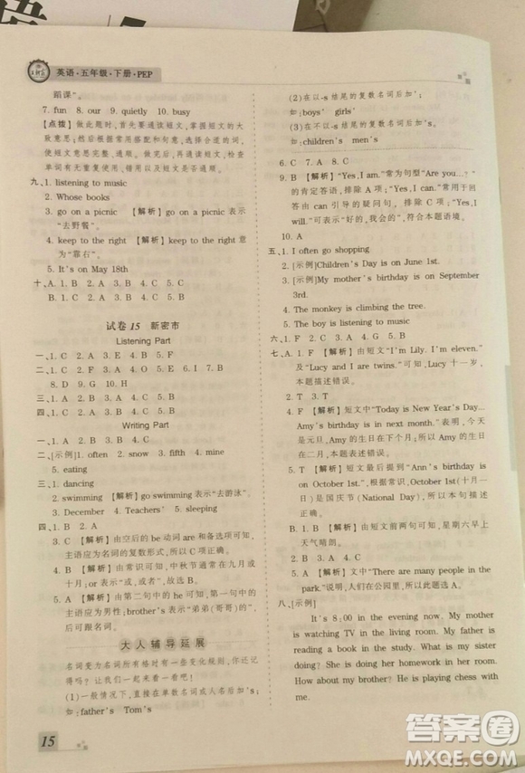 2019年人教版王朝霞期末真題精編五年級(jí)英語下冊(cè)參考答案