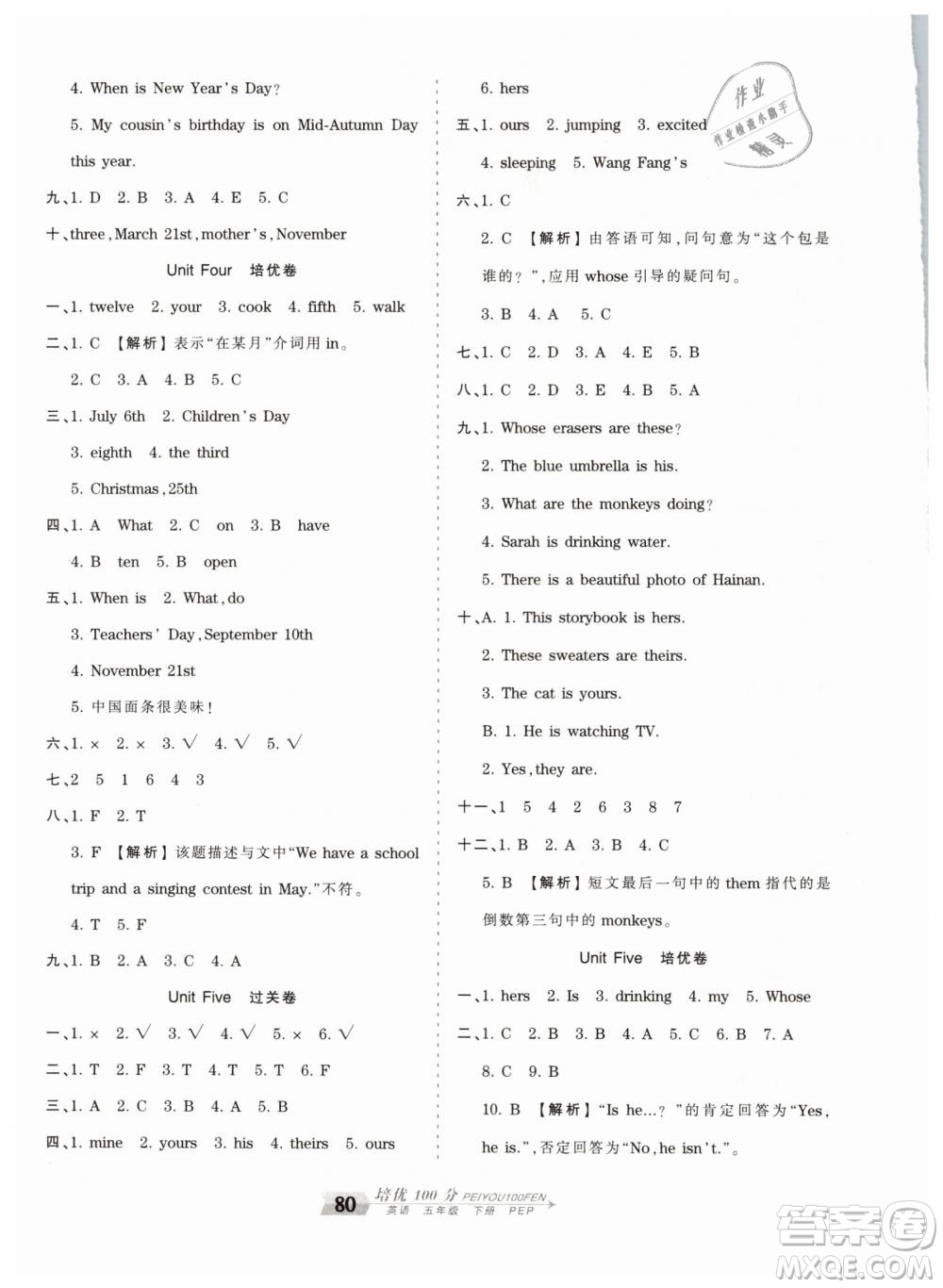 2019年王朝霞培優(yōu)100分五年級英語下冊人教PEP版參考答案