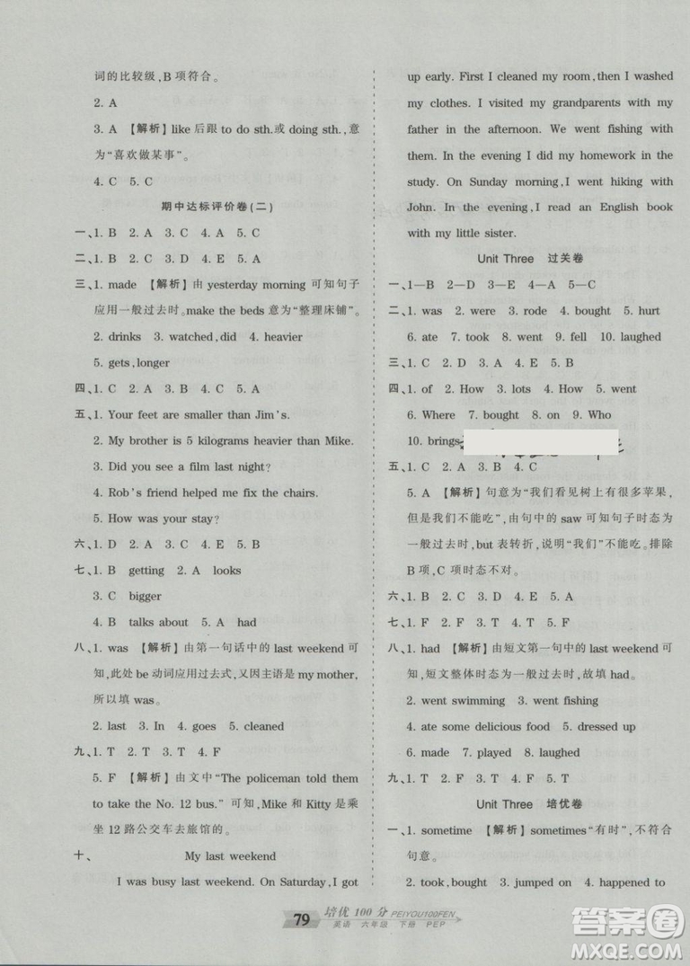 2019年王朝霞培優(yōu)100分六年級(jí)英語下冊人教PEP版參考答案
