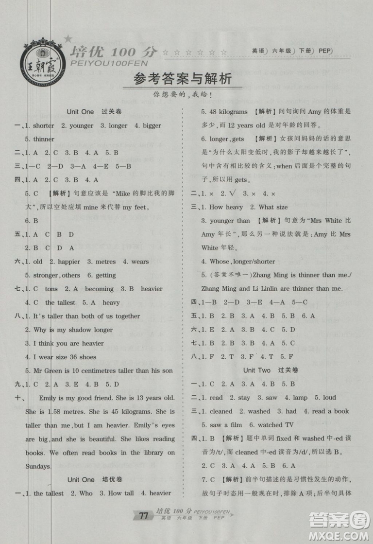 2019年王朝霞培優(yōu)100分六年級(jí)英語下冊人教PEP版參考答案