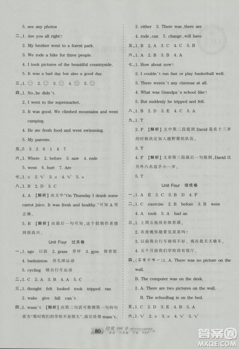 2019年王朝霞培優(yōu)100分六年級(jí)英語下冊人教PEP版參考答案