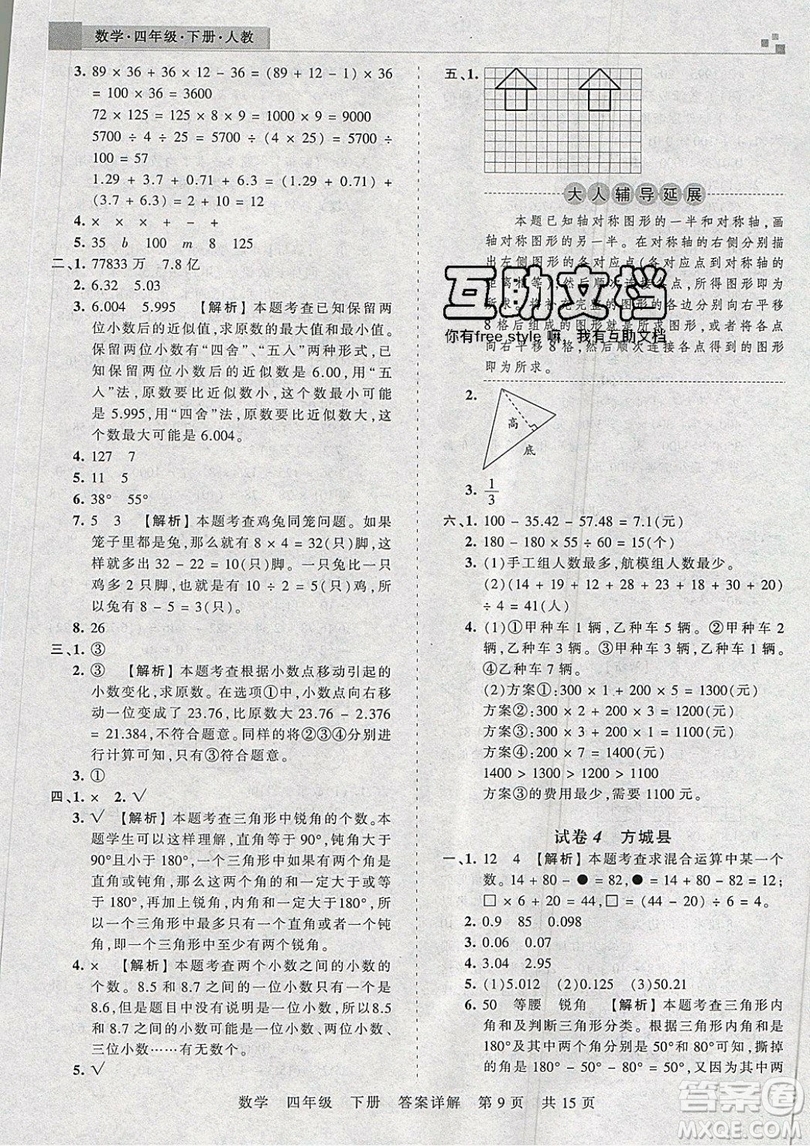 2019年王朝霞期末真題精編四年級數(shù)學(xué)下冊人教版參考答案