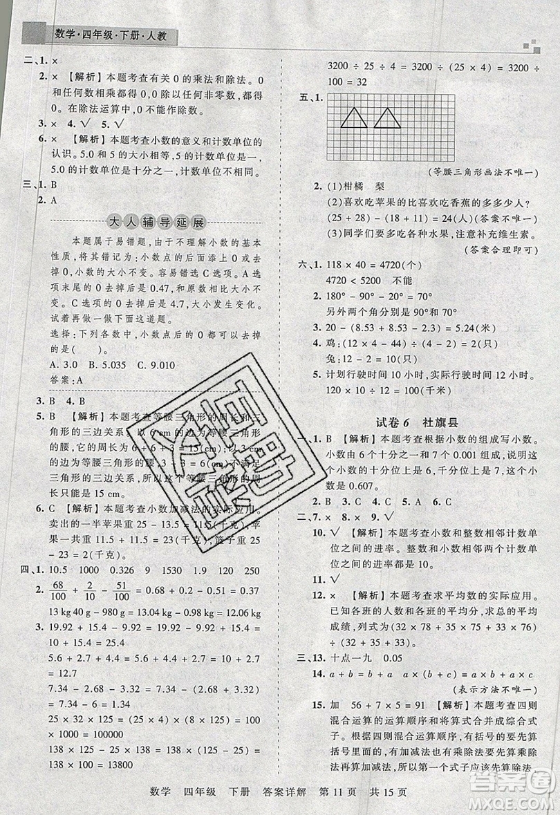 2019年王朝霞期末真題精編四年級數(shù)學(xué)下冊人教版參考答案