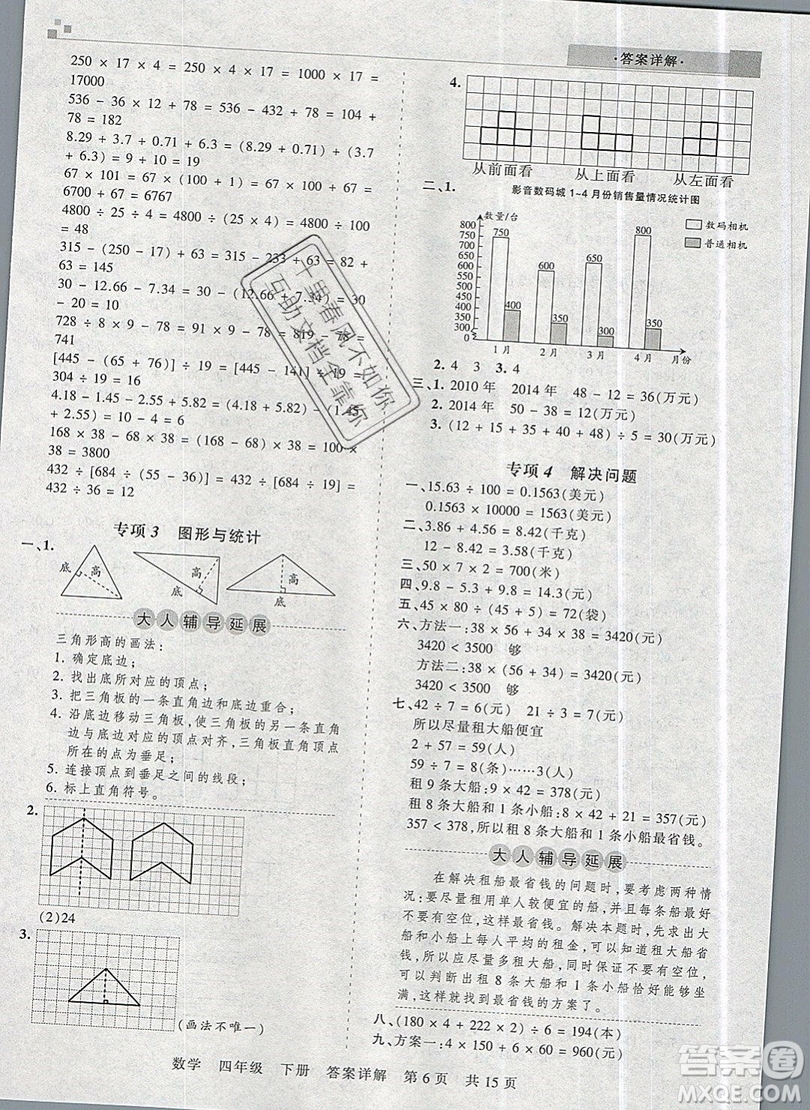 2019年王朝霞期末真題精編四年級數(shù)學(xué)下冊人教版參考答案