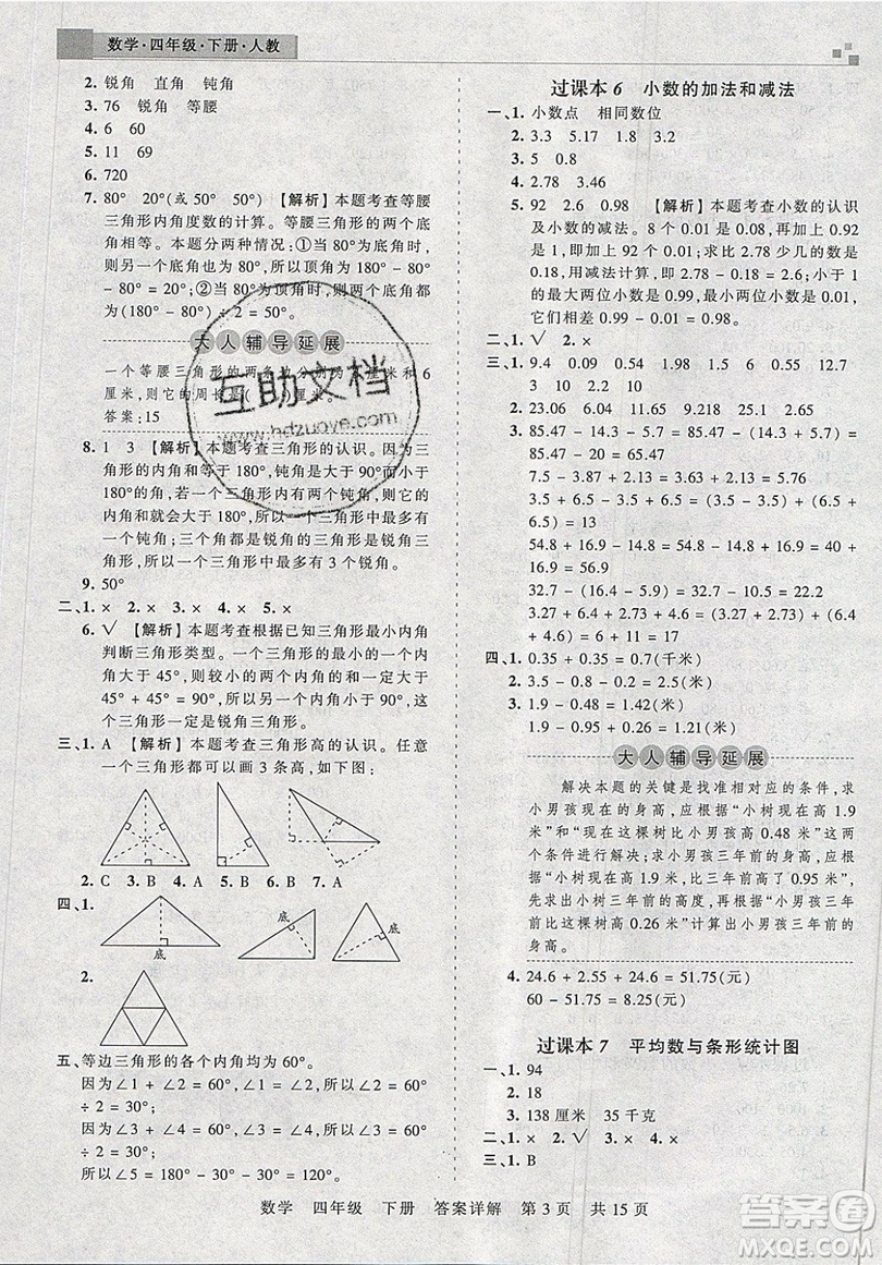 2019年王朝霞期末真題精編四年級數(shù)學(xué)下冊人教版參考答案