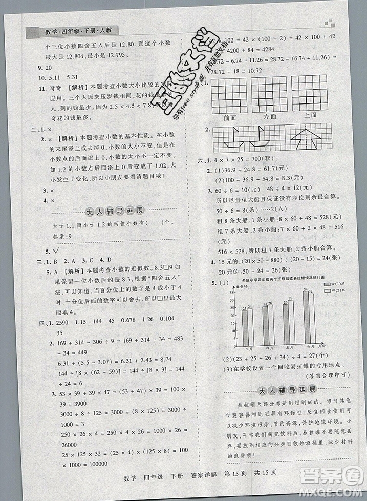 2019年王朝霞期末真題精編四年級數(shù)學(xué)下冊人教版參考答案