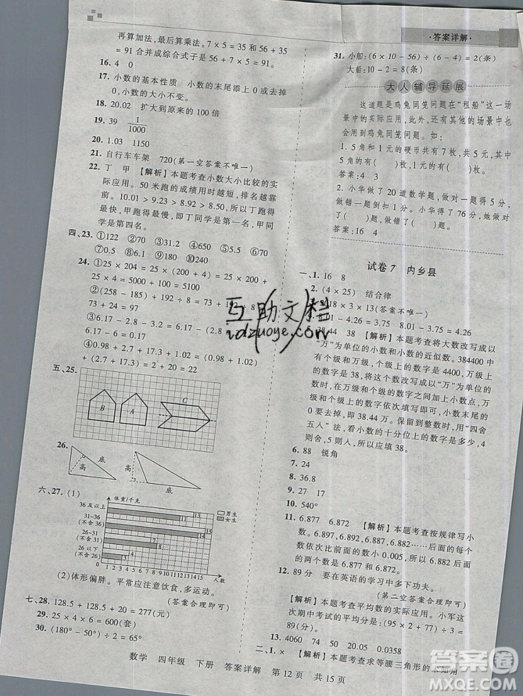 2019年王朝霞期末真題精編四年級數(shù)學(xué)下冊人教版參考答案