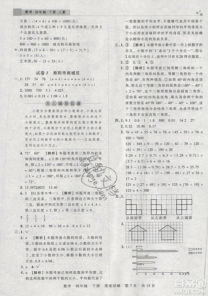 2019年王朝霞期末真題精編四年級數(shù)學(xué)下冊人教版參考答案