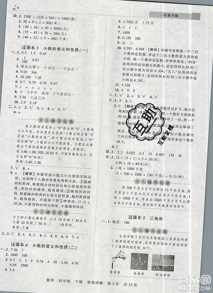 2019年王朝霞期末真題精編四年級數(shù)學(xué)下冊人教版參考答案