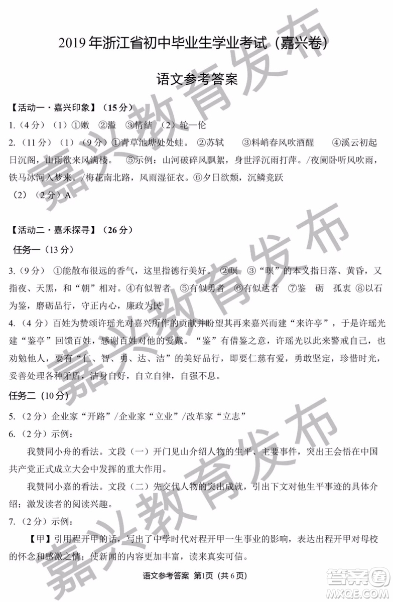 2019年浙江嘉興中考真題語文試題及參考答案