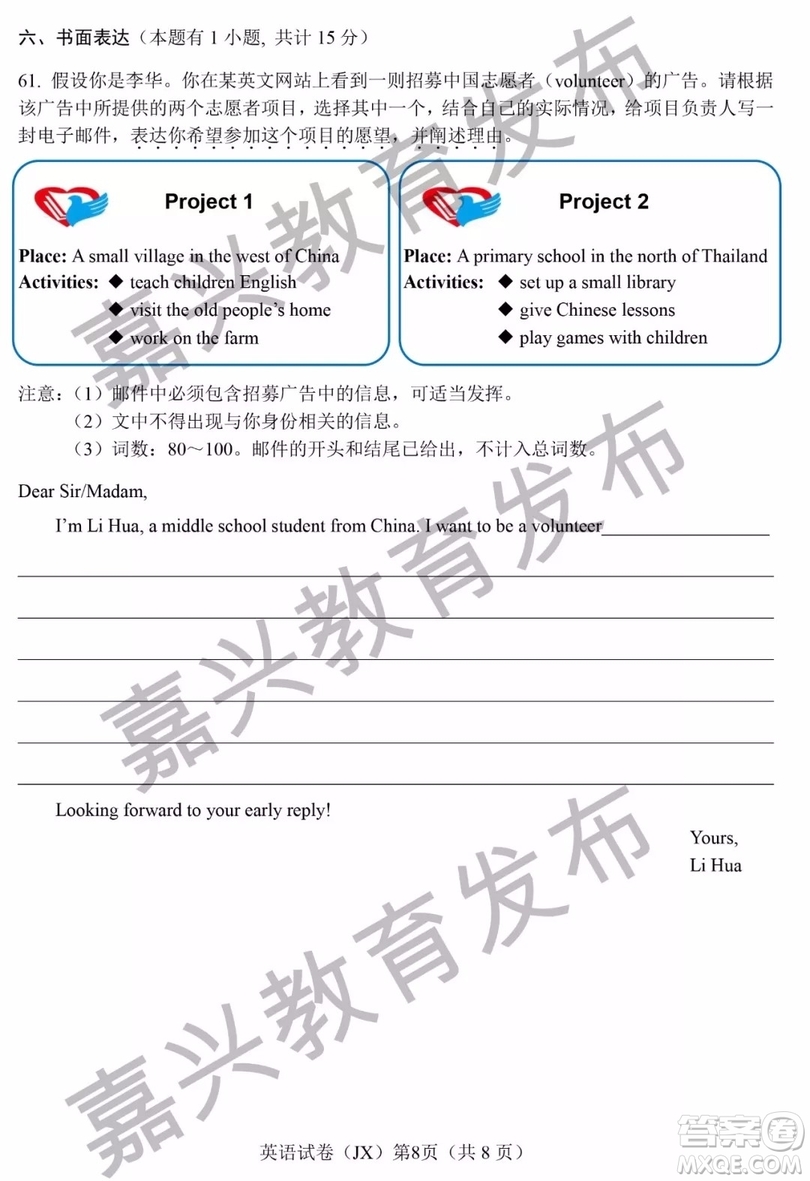 2019年浙江嘉興中考真題英語試題及參考答案
