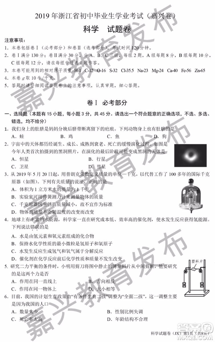 2019年浙江嘉興中考真題科學(xué)試題及參考答案