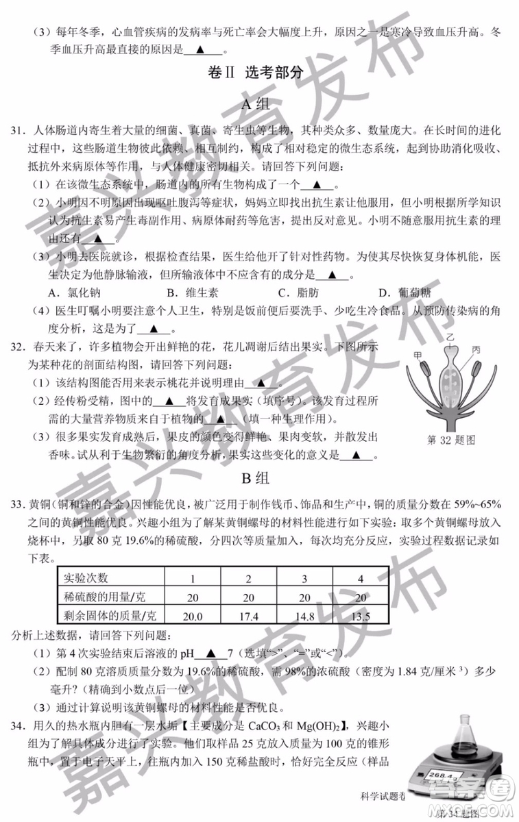 2019年浙江嘉興中考真題科學(xué)試題及參考答案