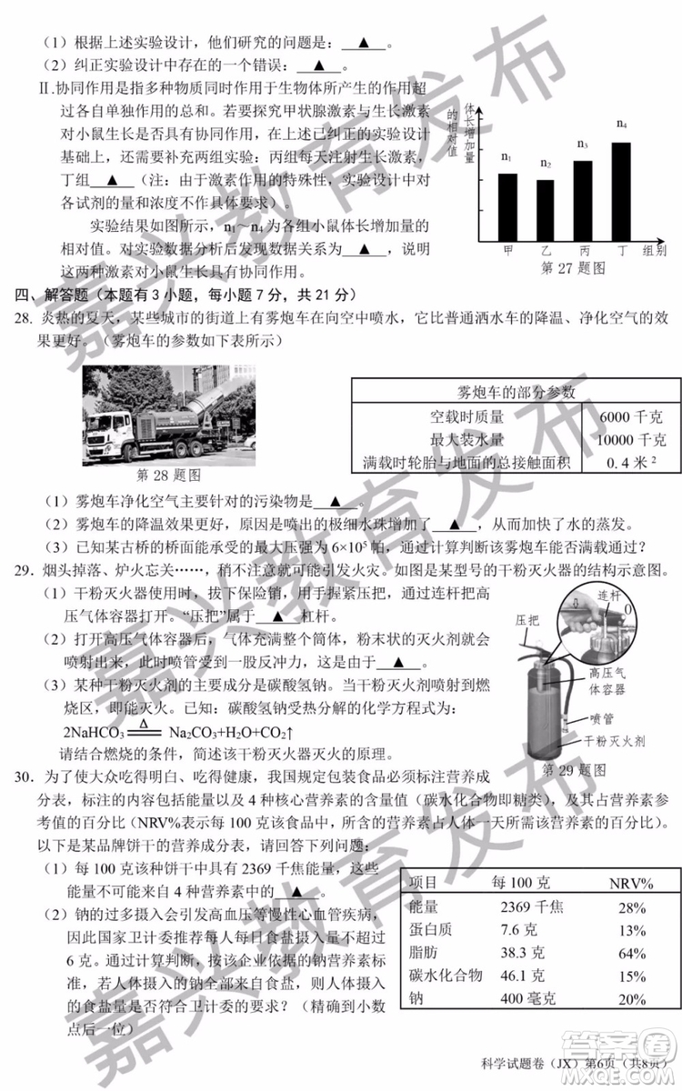 2019年浙江嘉興中考真題科學(xué)試題及參考答案