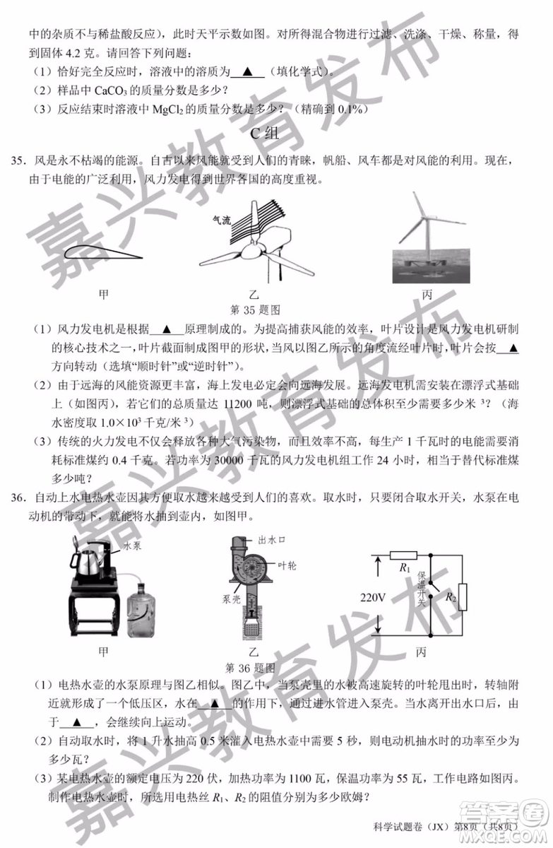 2019年浙江嘉興中考真題科學(xué)試題及參考答案