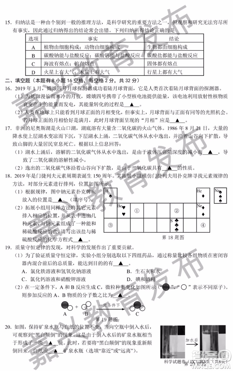 2019年浙江嘉興中考真題科學(xué)試題及參考答案