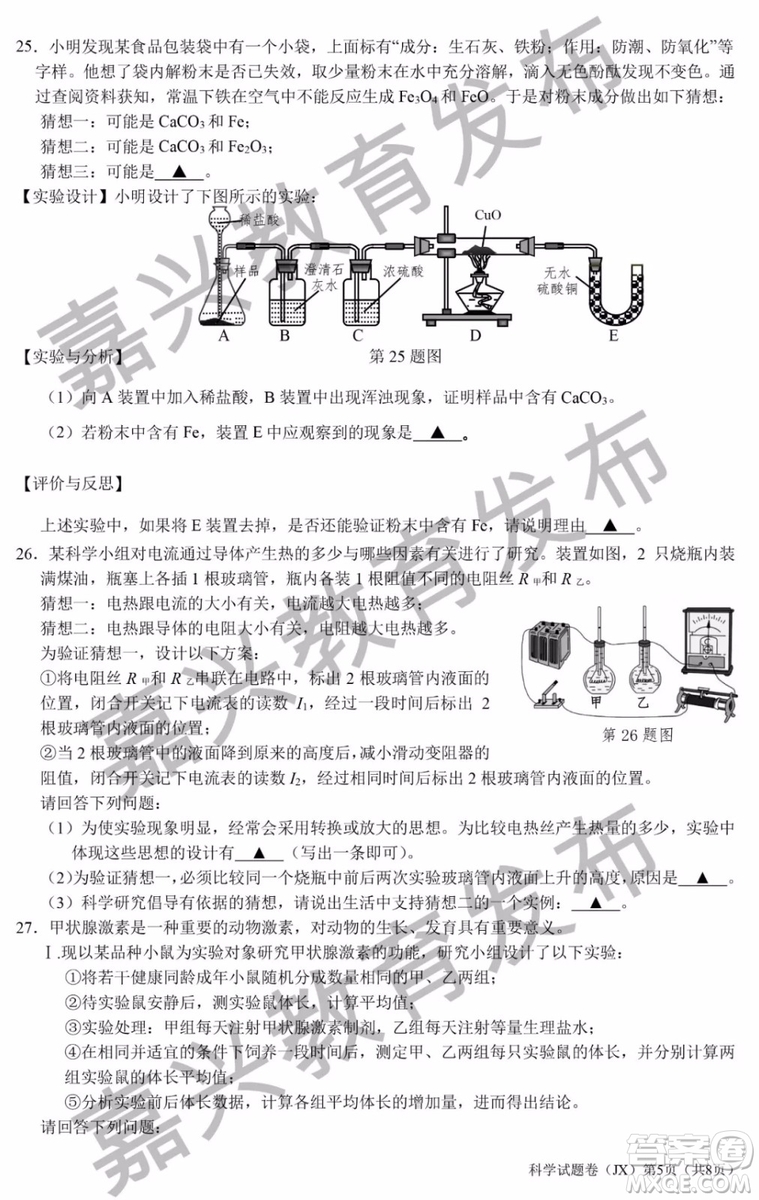 2019年浙江嘉興中考真題科學(xué)試題及參考答案