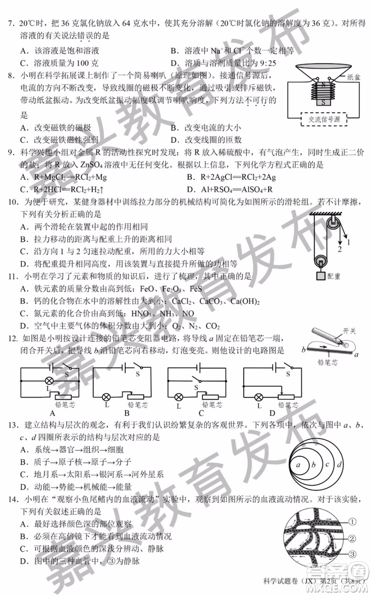 2019年浙江嘉興中考真題科學(xué)試題及參考答案